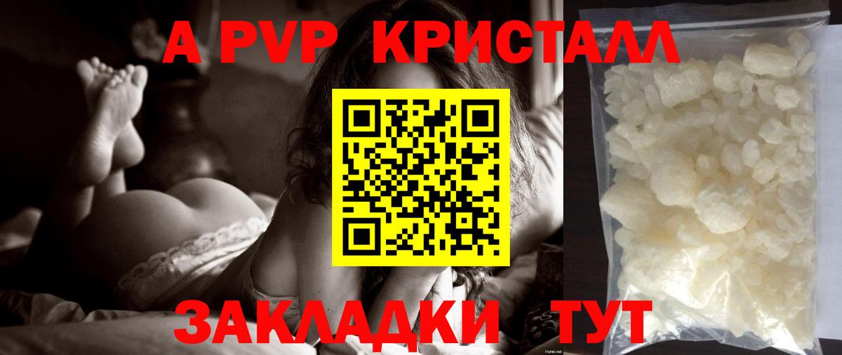 A-PVP Соль Александров