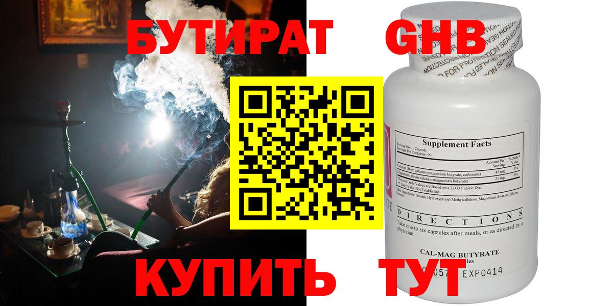 Бутират BDO Александров