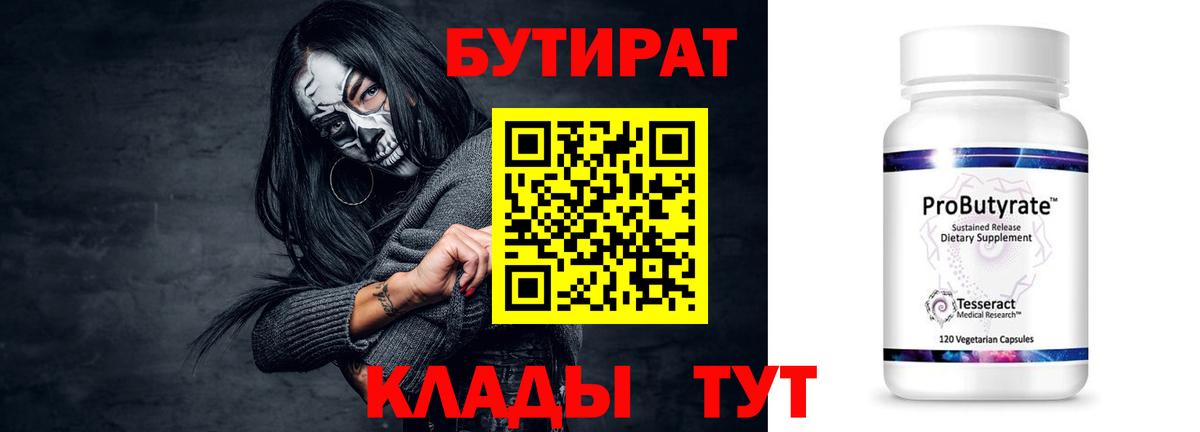 Бутират BDO  Вход с VPN  БУТИРАТ  Александров 