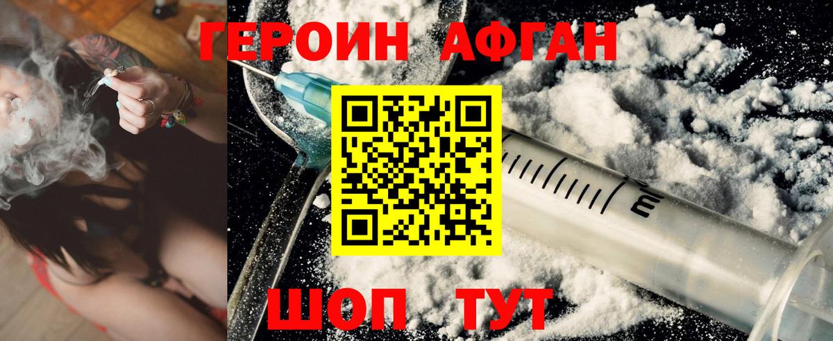 ГЕРОИН белый Александров