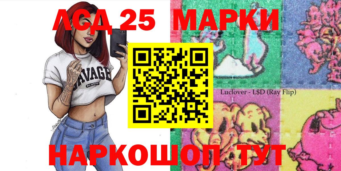 Марки 25I-NBOMe 1500мкг Александров
